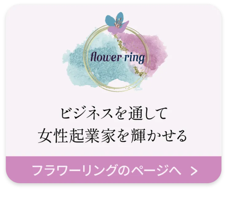 フラワーリング株式会社　企業ページへの誘導バナー